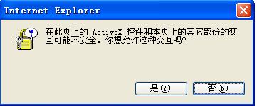 ActiveX提示